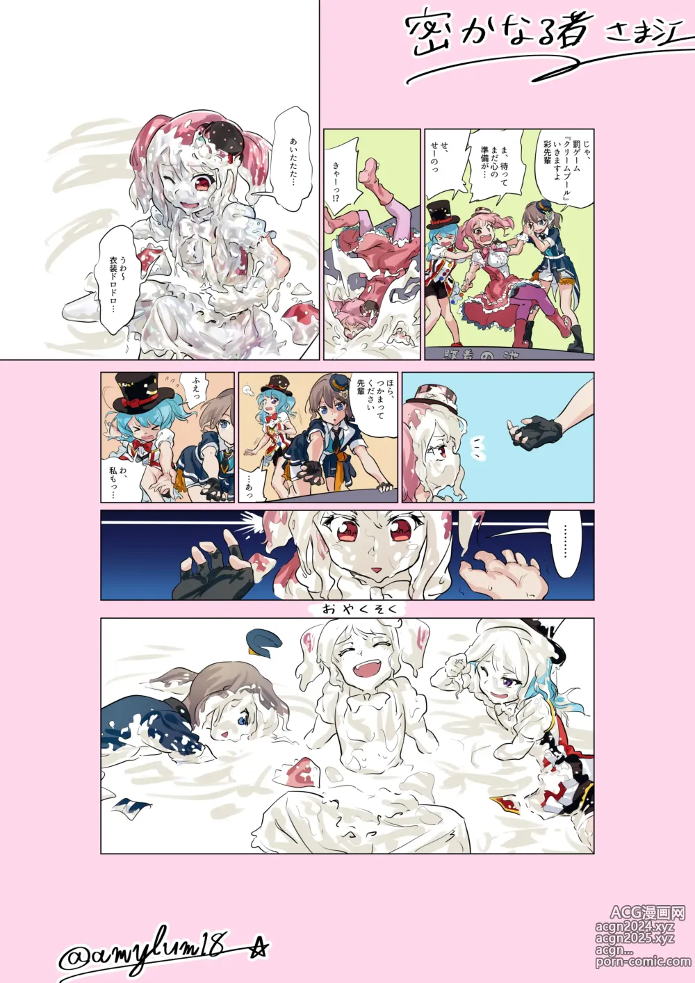 Page 278 of imageset 澱粉／あみるむ