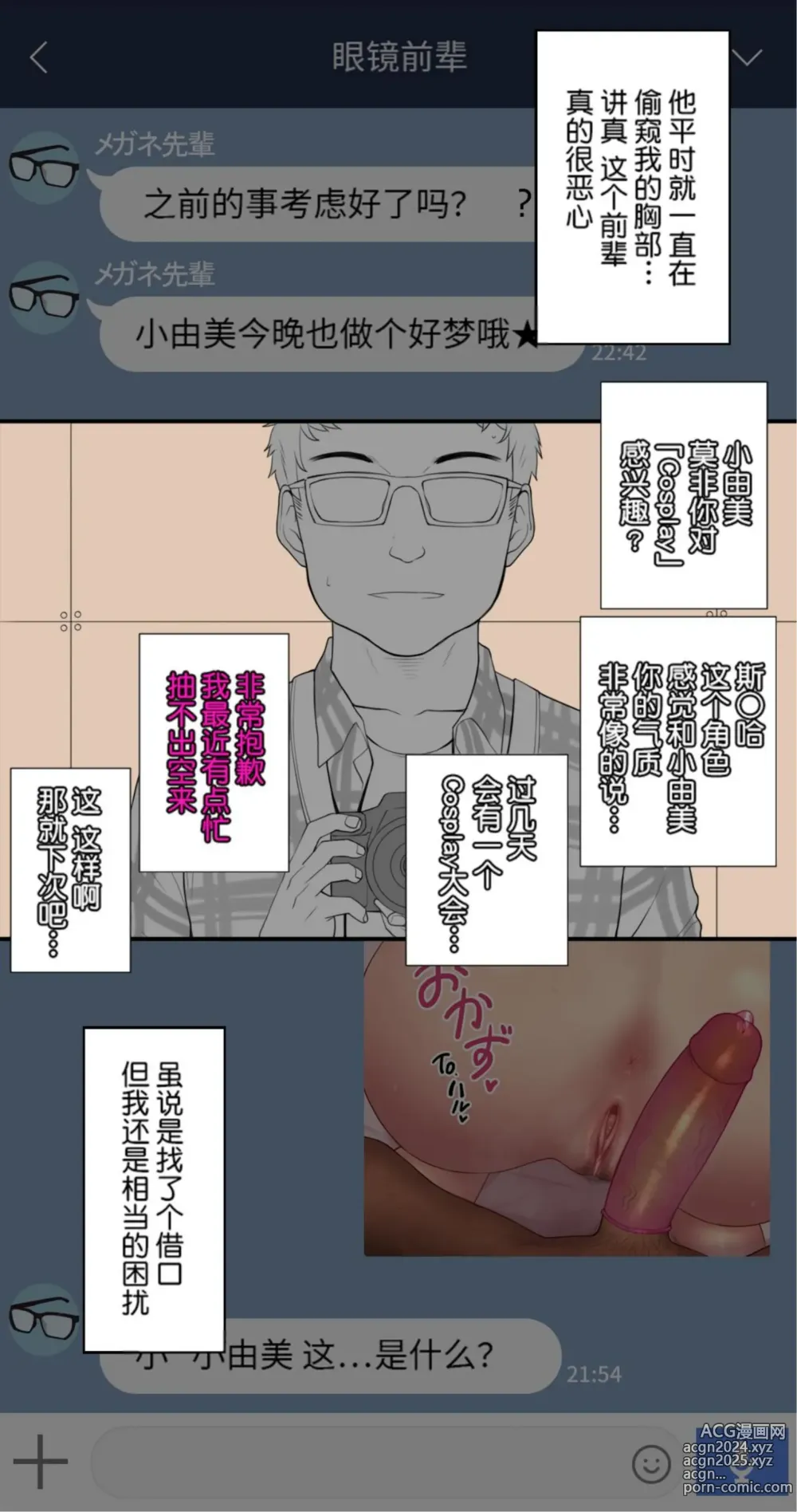 Page 248 of imageset Theres Something Loose in Her Head（大佬们的译文+omake整合）