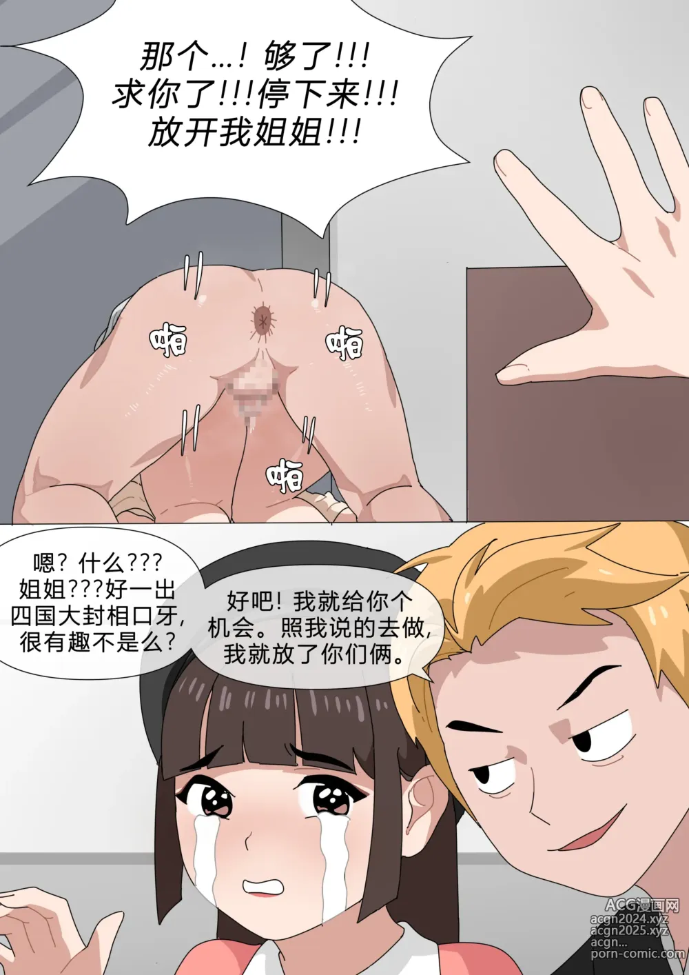 Page 29 of imageset 母狗姐妹