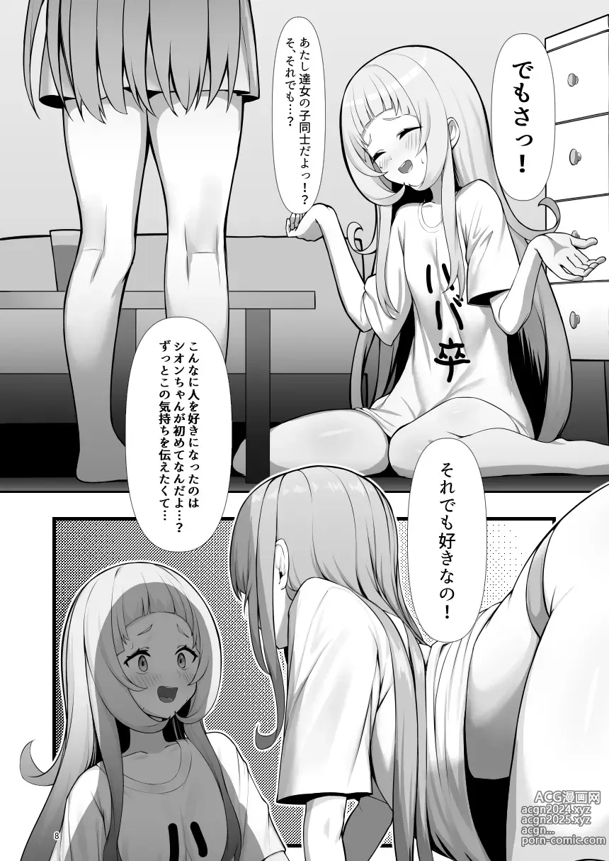 Page 8 of imageset あじしお - pixiv