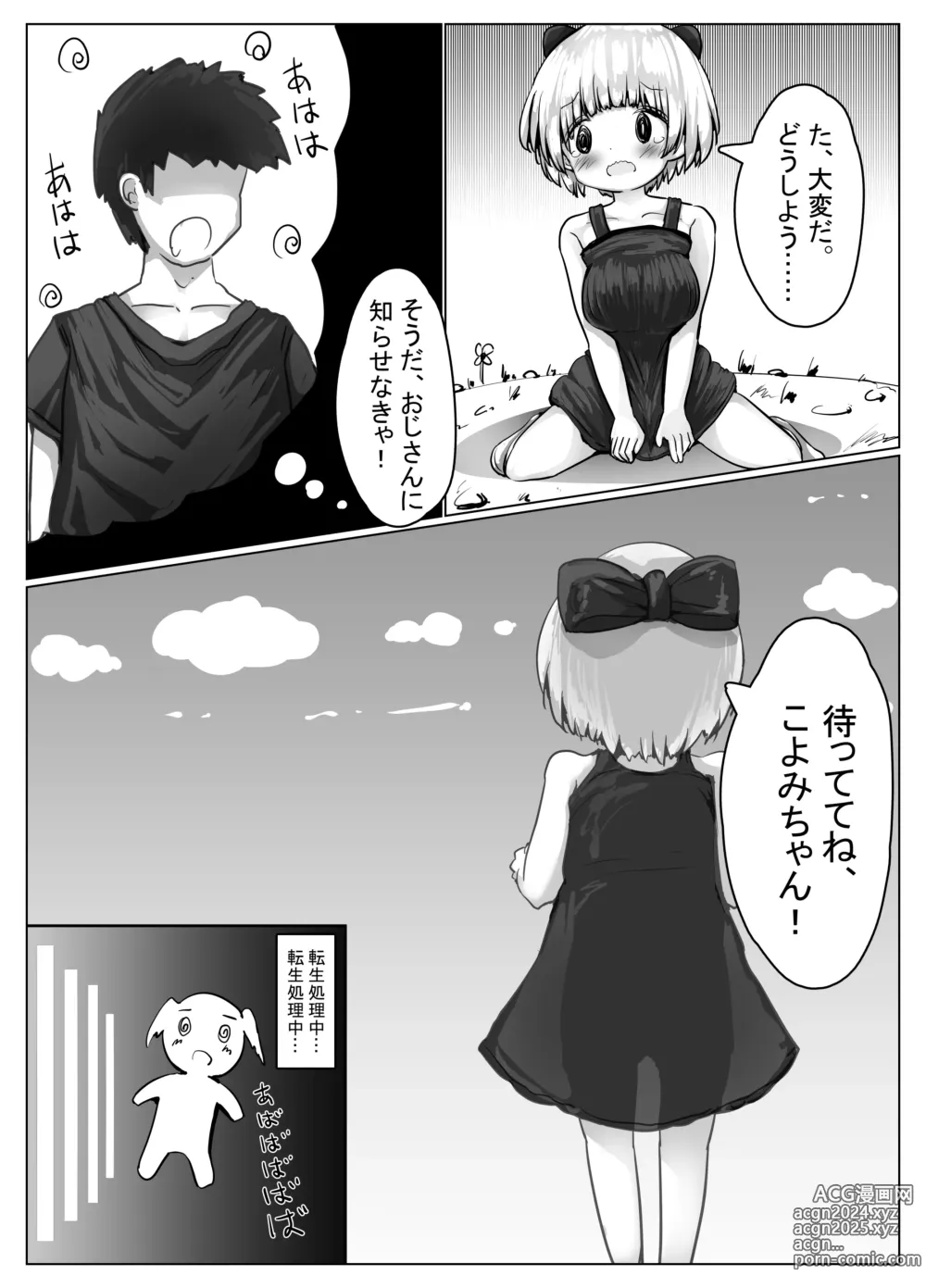 Page 1488 of imageset もちゆき＠しばらく漫画描きます