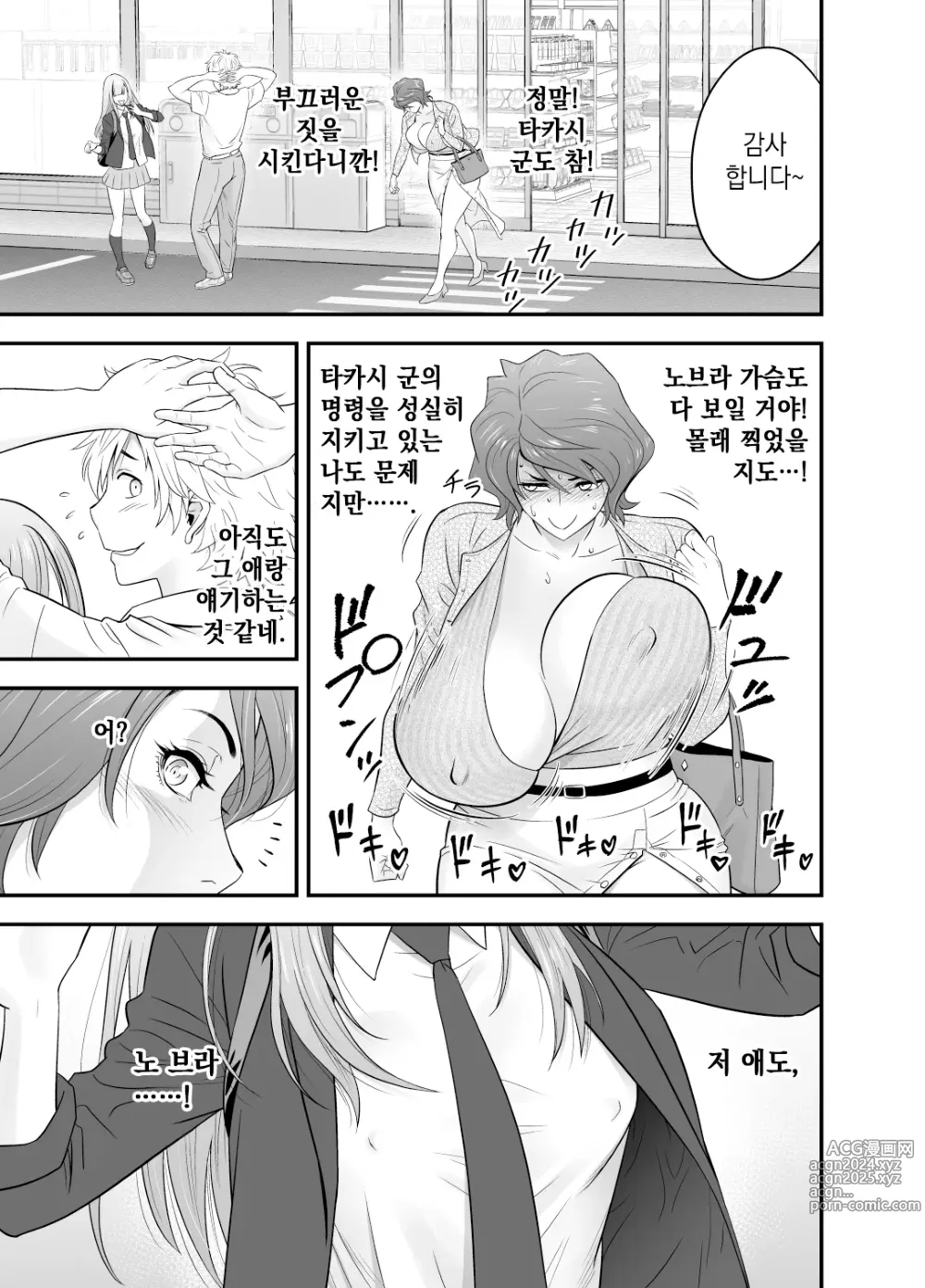 Page 15 of doujinshi 엄마가 친구 여친이 됐는데요 4