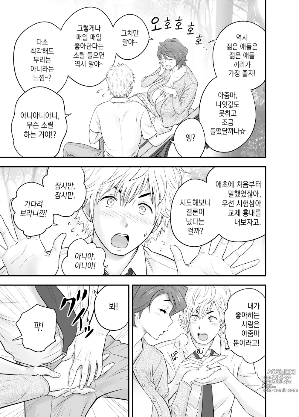 Page 19 of doujinshi 엄마가 친구 여친이 됐는데요 4