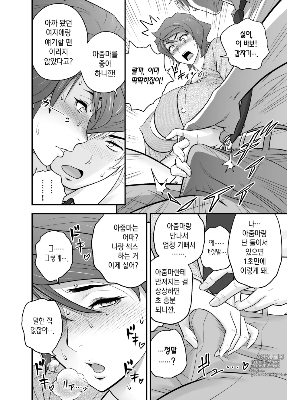 Page 20 of doujinshi 엄마가 친구 여친이 됐는데요 4