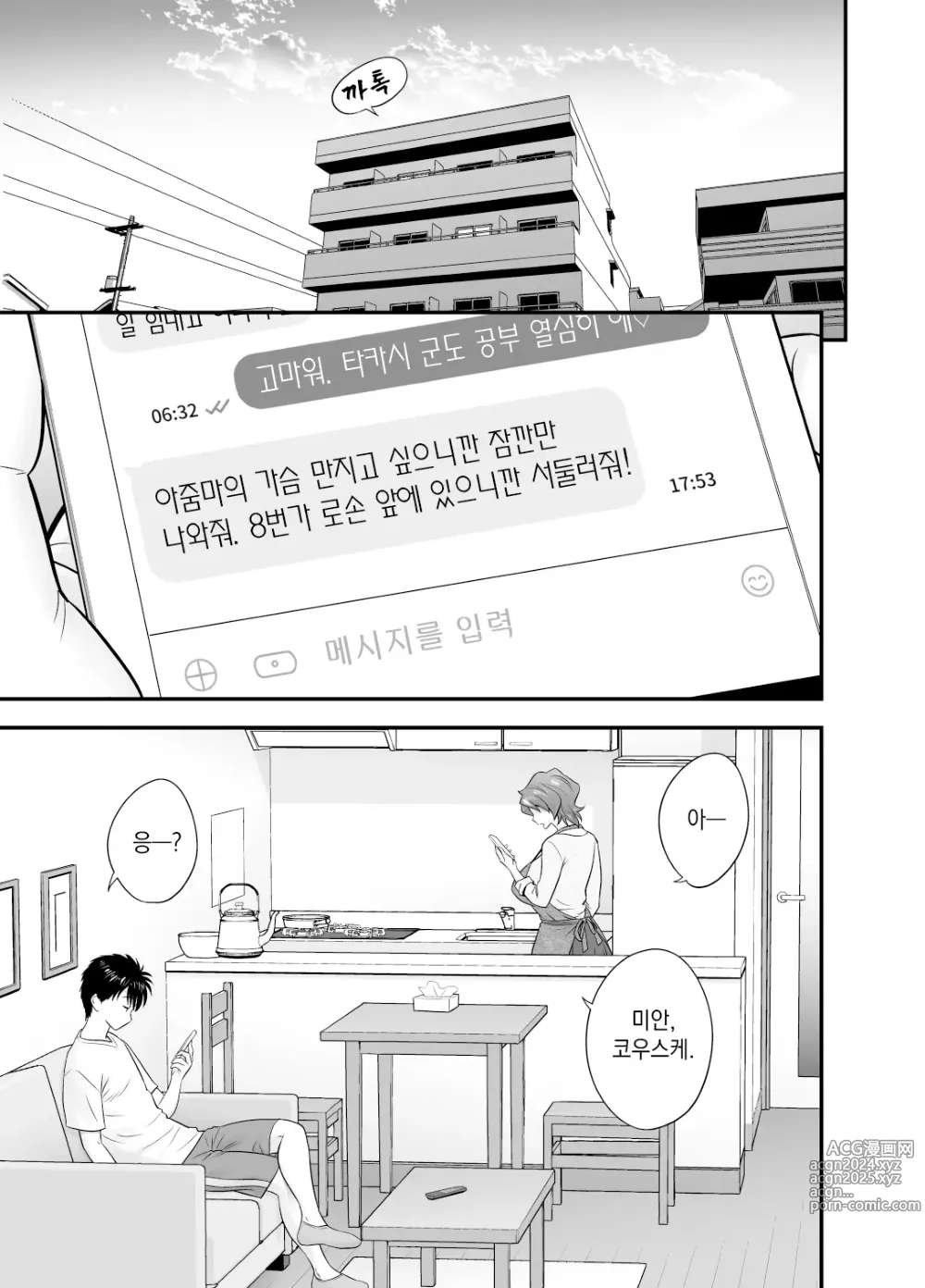 Page 3 of doujinshi 엄마가 친구 여친이 됐는데요 4