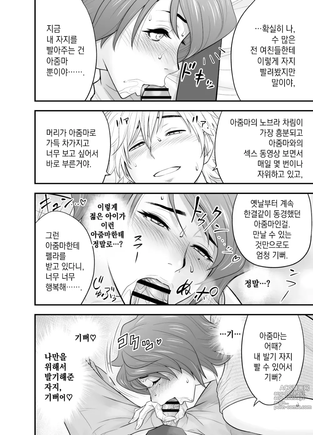 Page 28 of doujinshi 엄마가 친구 여친이 됐는데요 4