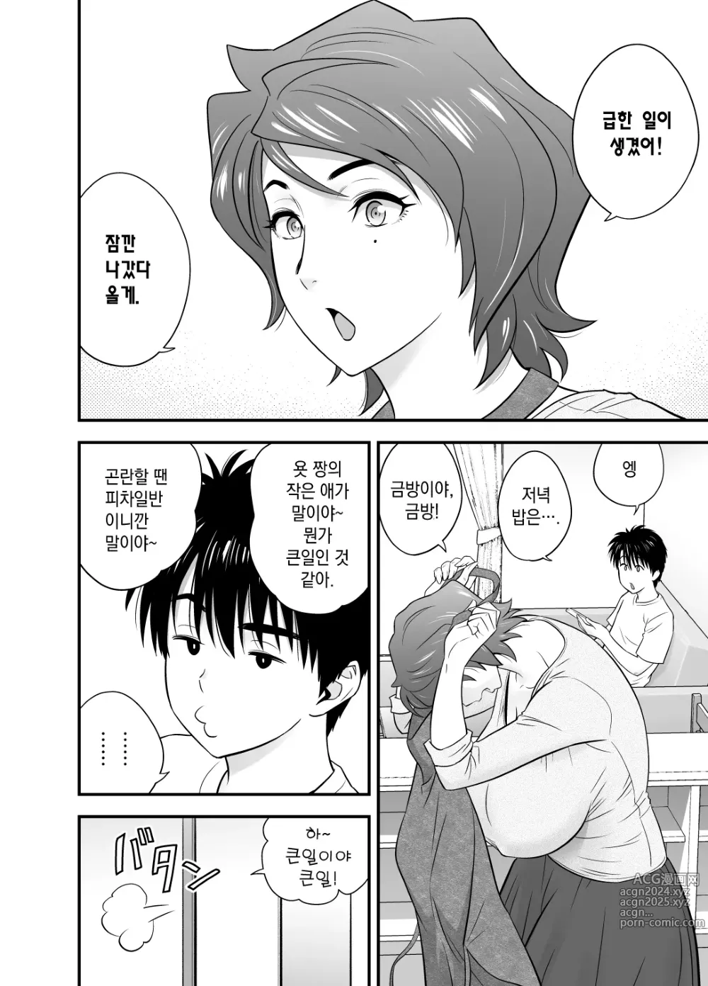 Page 4 of doujinshi 엄마가 친구 여친이 됐는데요 4