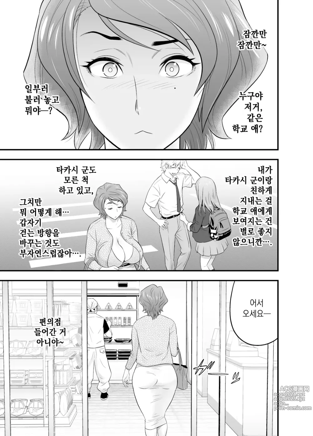 Page 7 of doujinshi 엄마가 친구 여친이 됐는데요 4