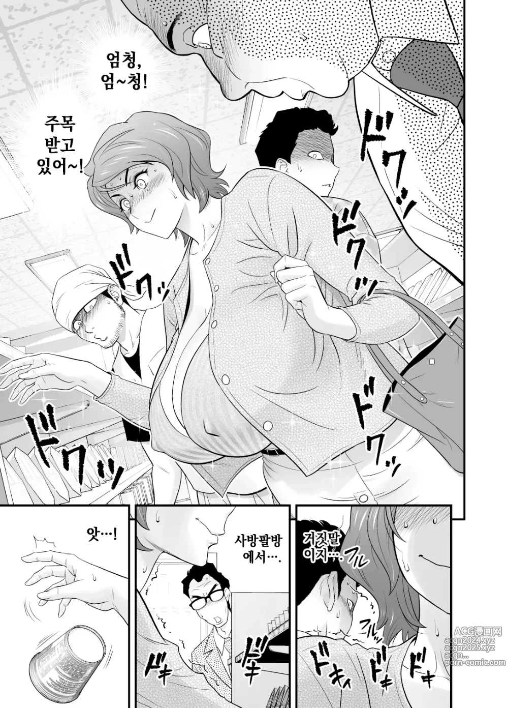 Page 9 of doujinshi 엄마가 친구 여친이 됐는데요 4