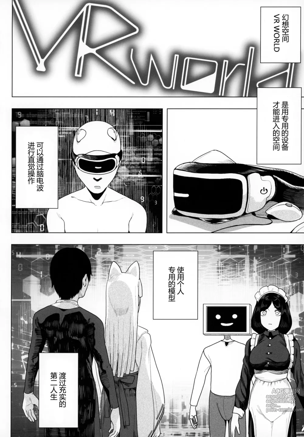 Page 2 of doujinshi 電脳姦姫 仮想空間で堕ちる少女