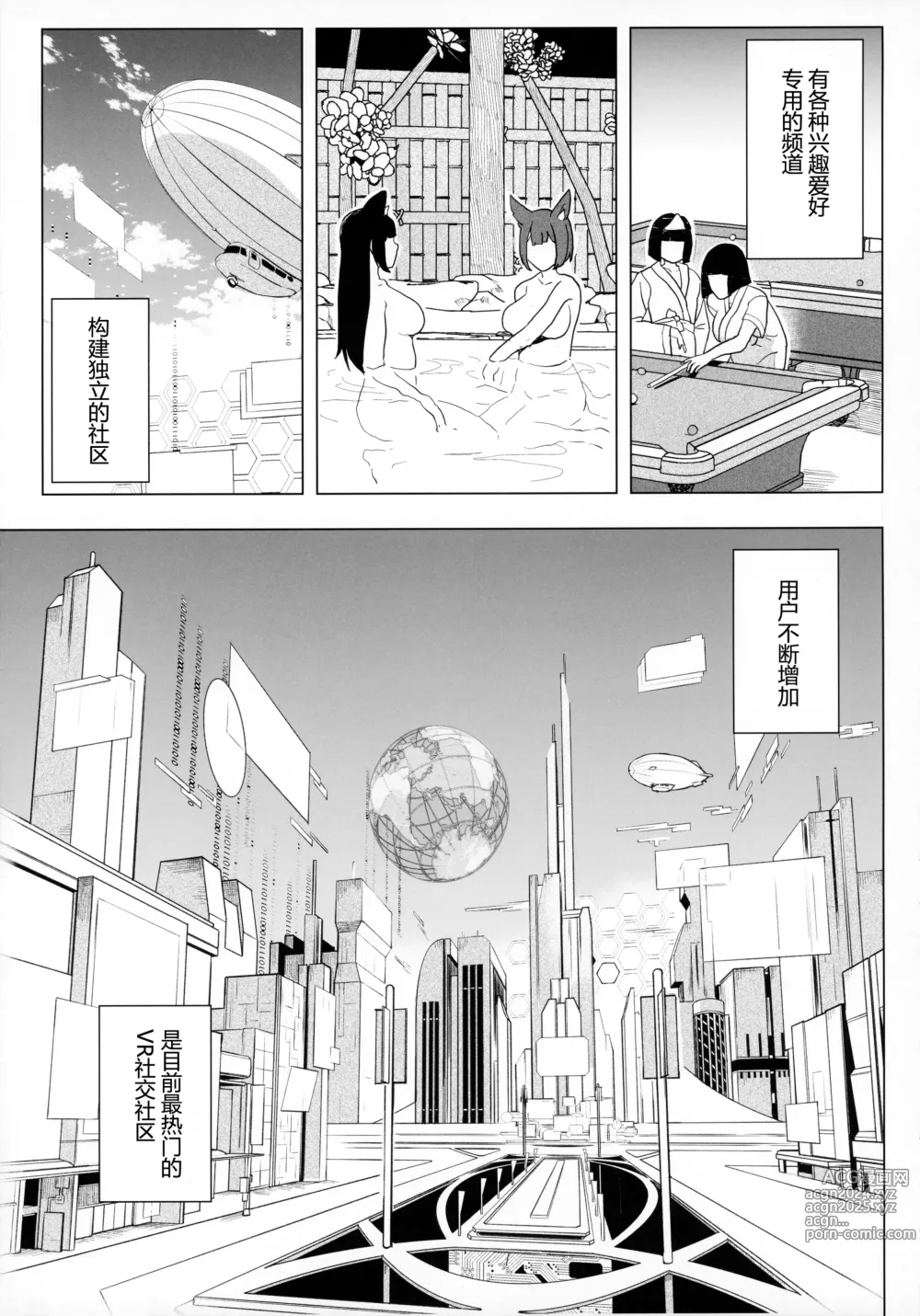 Page 3 of doujinshi 電脳姦姫 仮想空間で堕ちる少女