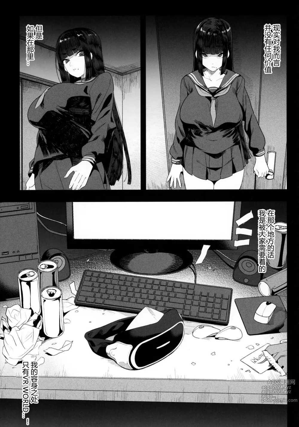 Page 27 of doujinshi 電脳姦姫 仮想空間で堕ちる少女