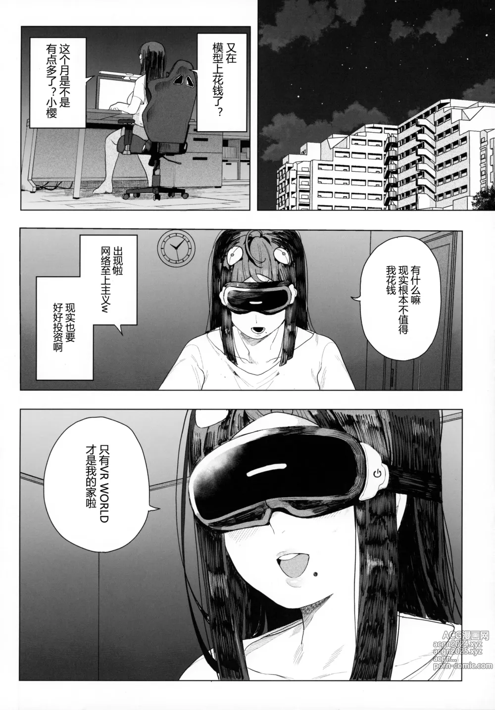 Page 4 of doujinshi 電脳姦姫 仮想空間で堕ちる少女