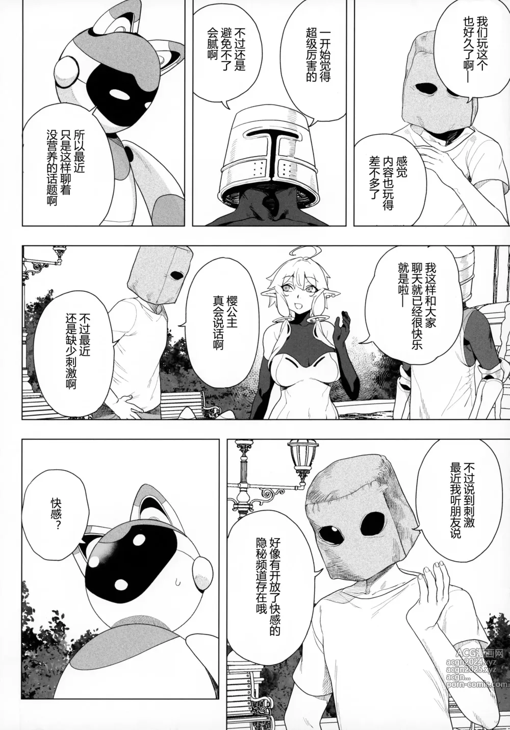 Page 6 of doujinshi 電脳姦姫 仮想空間で堕ちる少女