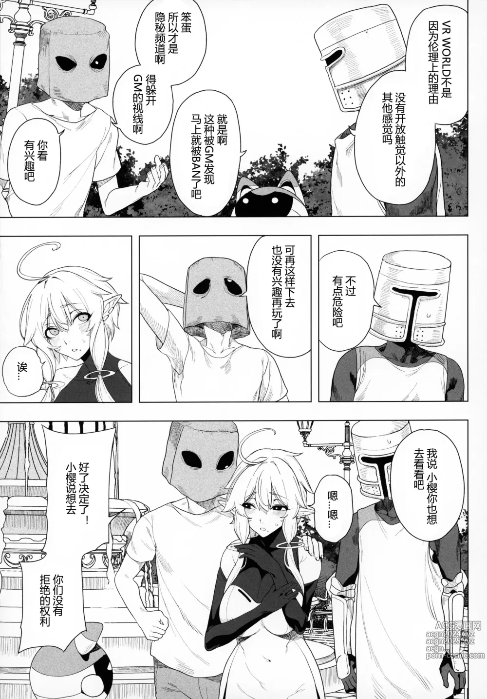 Page 7 of doujinshi 電脳姦姫 仮想空間で堕ちる少女