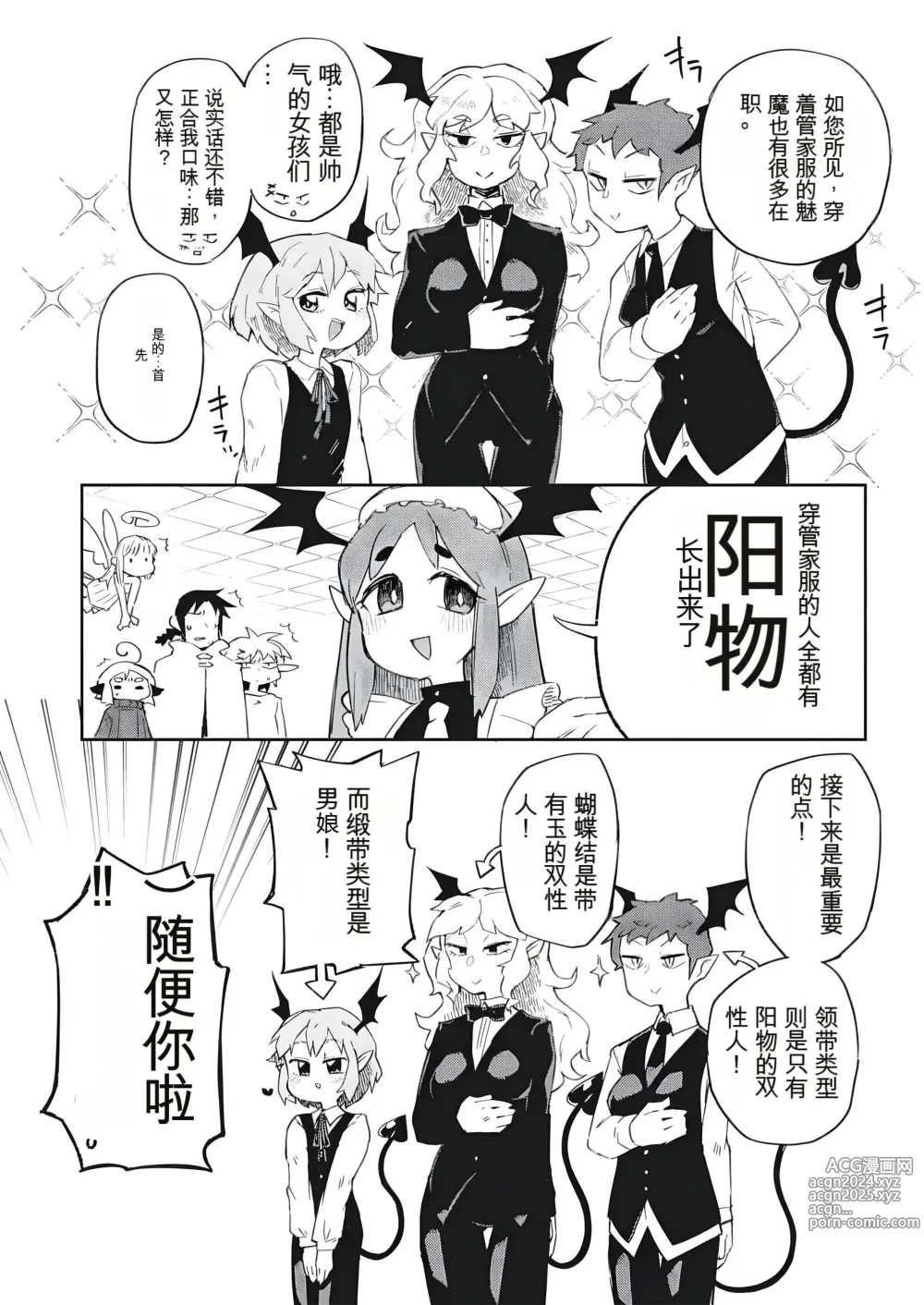 Page 12 of manga 异种族风俗娘评鉴指南 68