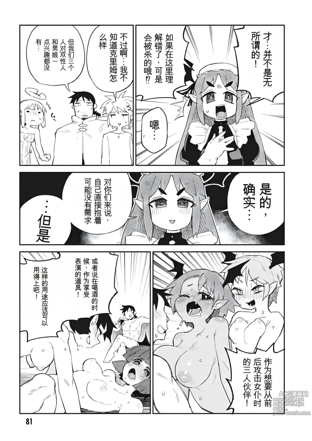 Page 13 of manga 异种族风俗娘评鉴指南 68