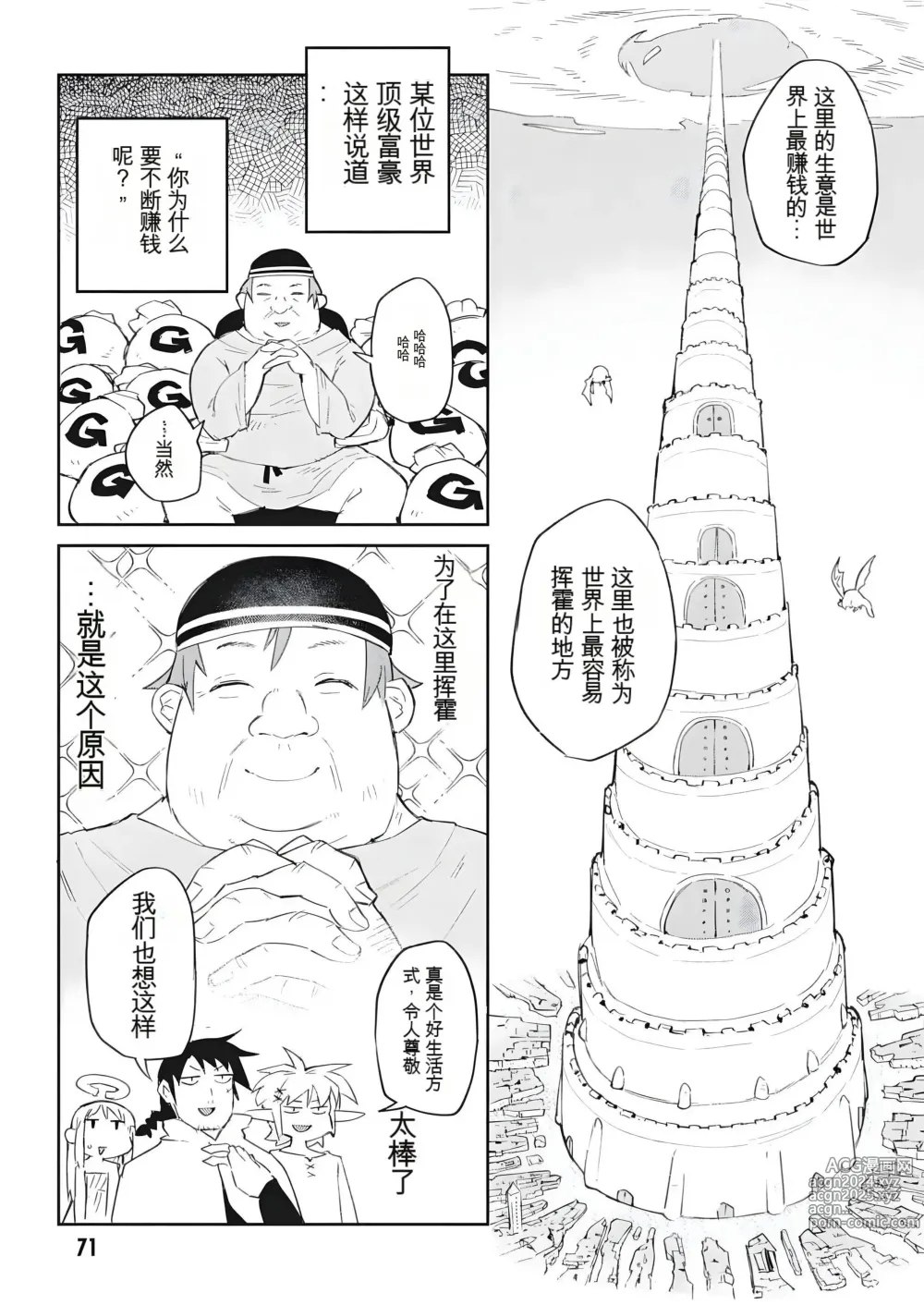 Page 3 of manga 异种族风俗娘评鉴指南 68