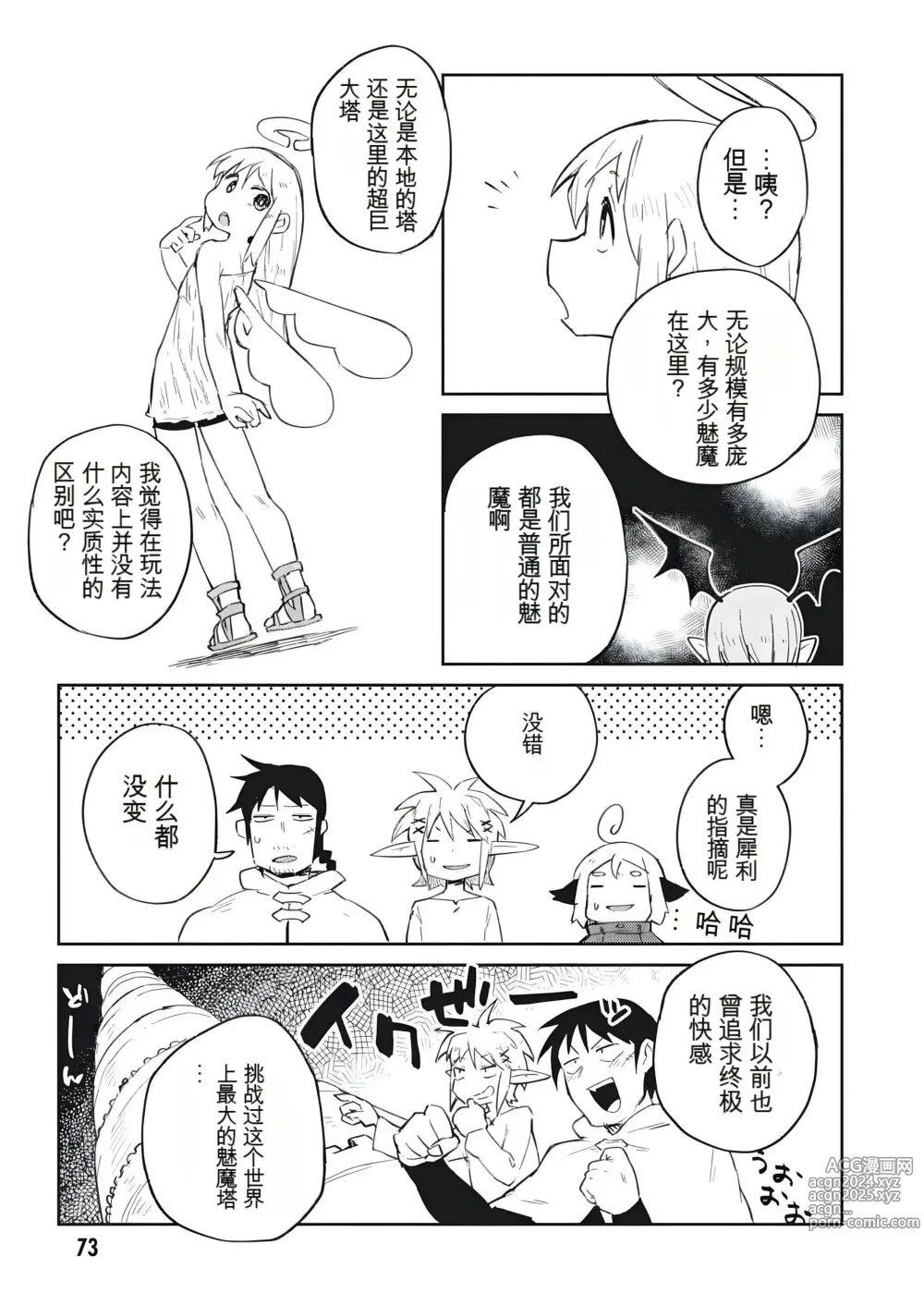 Page 5 of manga 异种族风俗娘评鉴指南 68