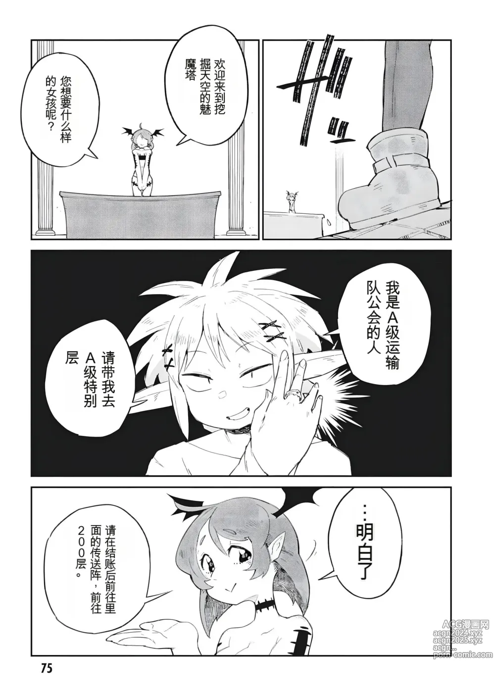 Page 7 of manga 异种族风俗娘评鉴指南 68