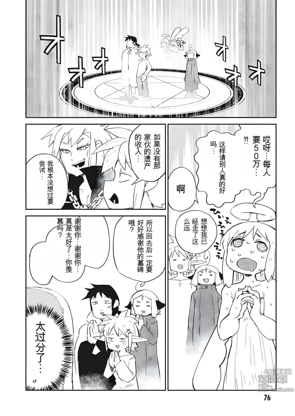 Page 8 of manga 异种族风俗娘评鉴指南 68