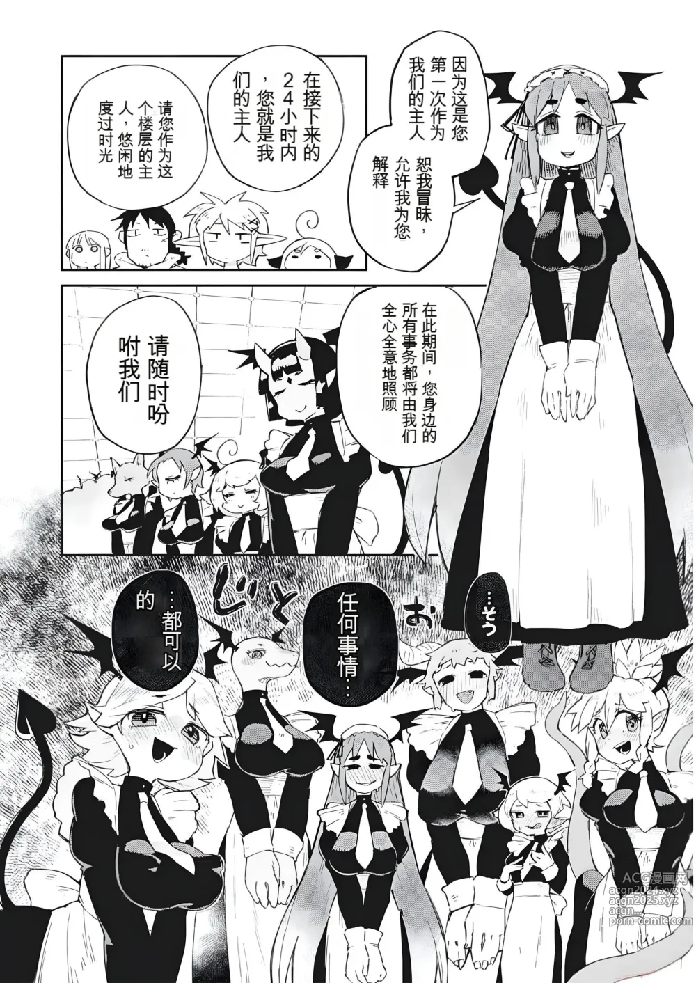 Page 10 of manga 异种族风俗娘评鉴指南 68