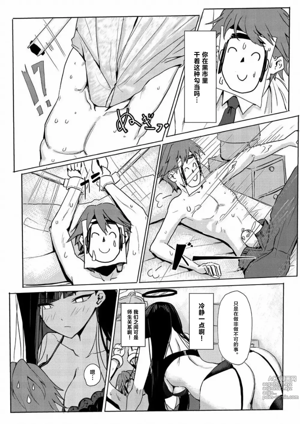 Page 9 of doujinshi RIO CLUB HA KAIINSEI