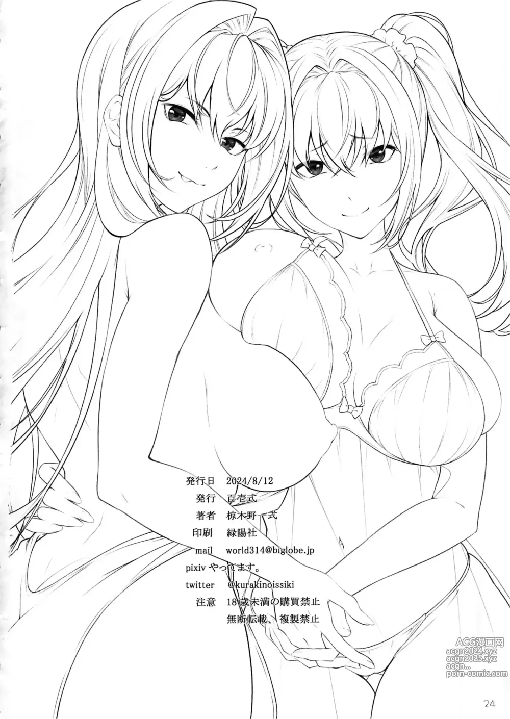 Page 23 of doujinshi Choice of Fate