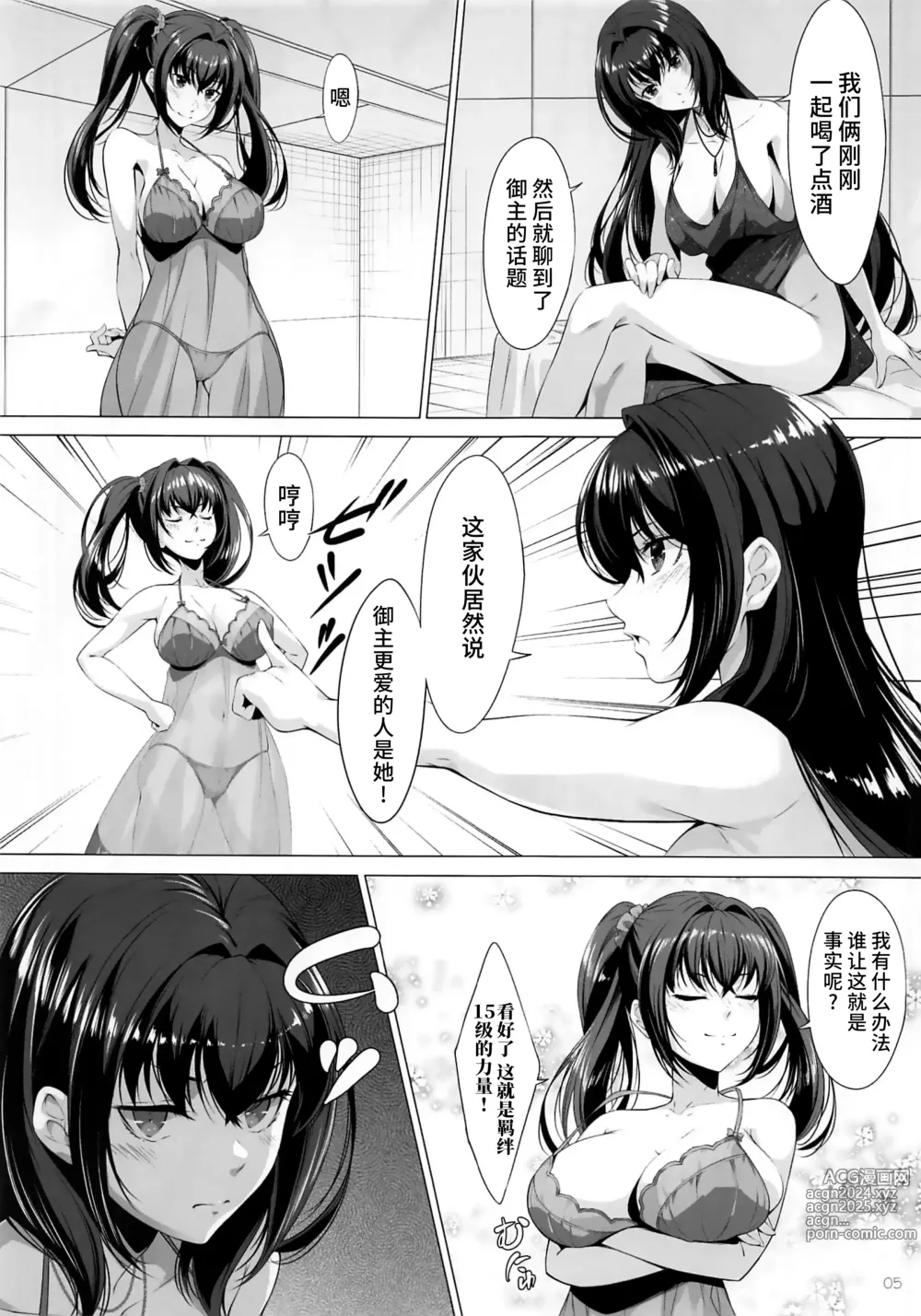 Page 4 of doujinshi Choice of Fate