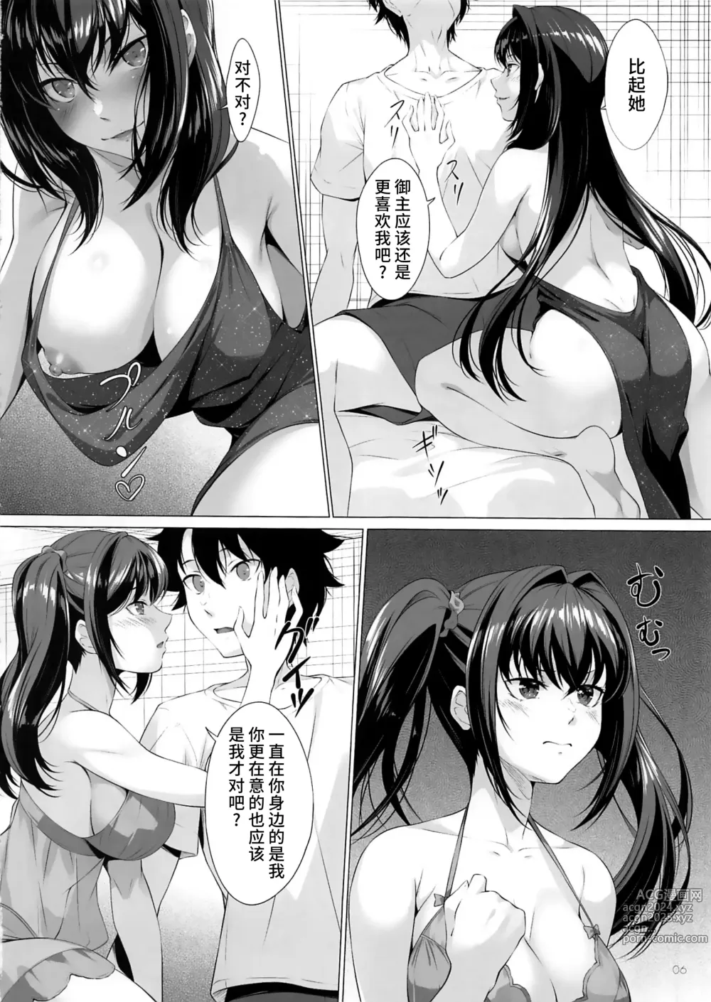 Page 5 of doujinshi Choice of Fate