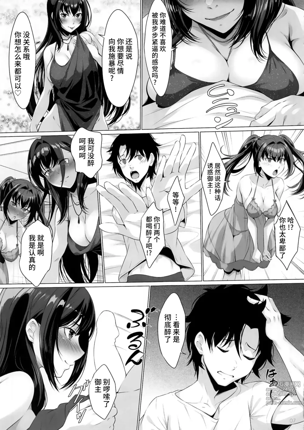 Page 6 of doujinshi Choice of Fate