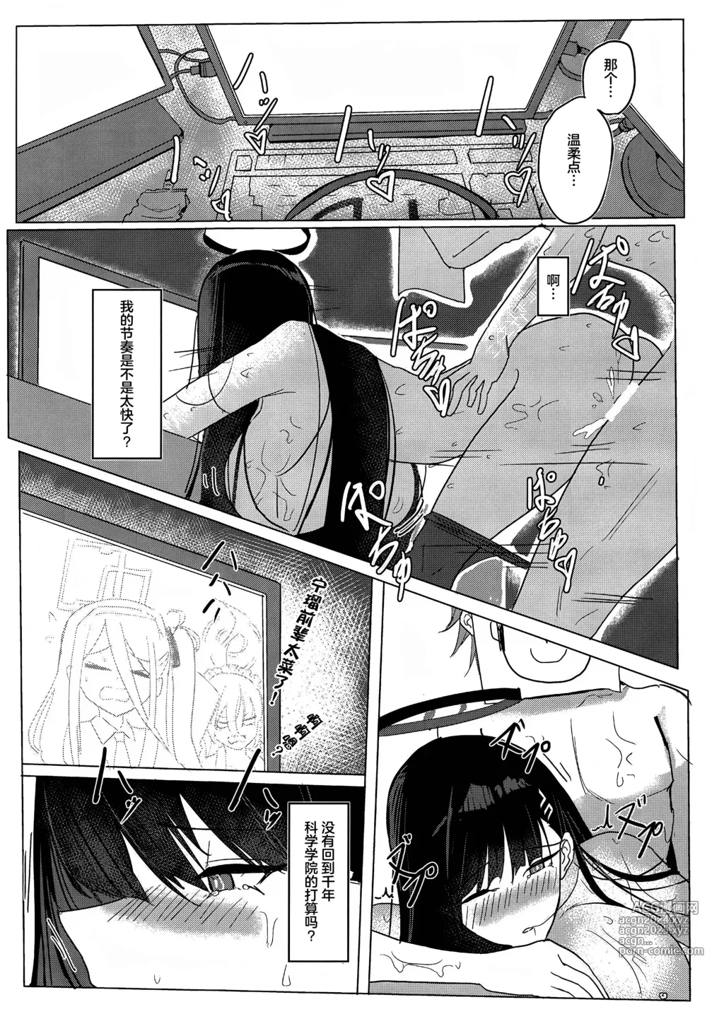 Page 13 of doujinshi Rio Apart