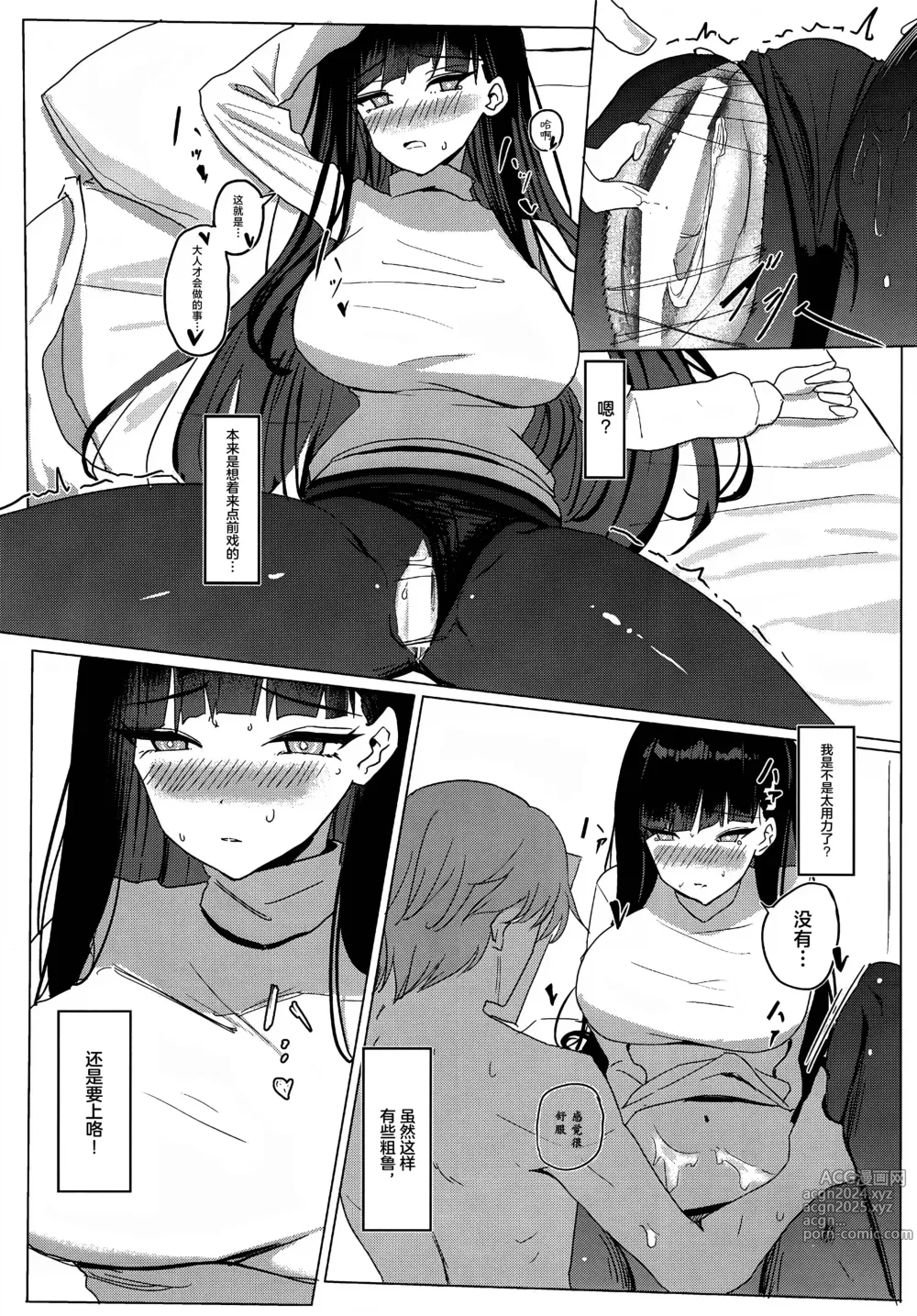 Page 8 of doujinshi Rio Apart