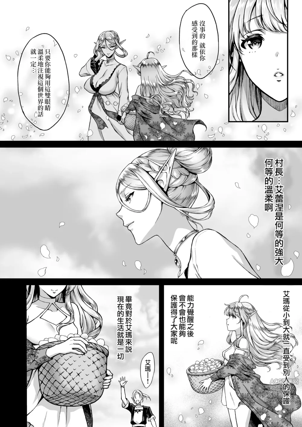 Page 101 of doujinshi ] 黄昏の娼エルフ 1-6