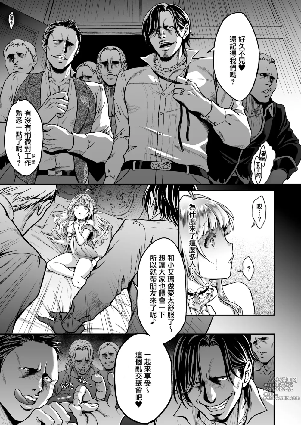 Page 104 of doujinshi ] 黄昏の娼エルフ 1-6