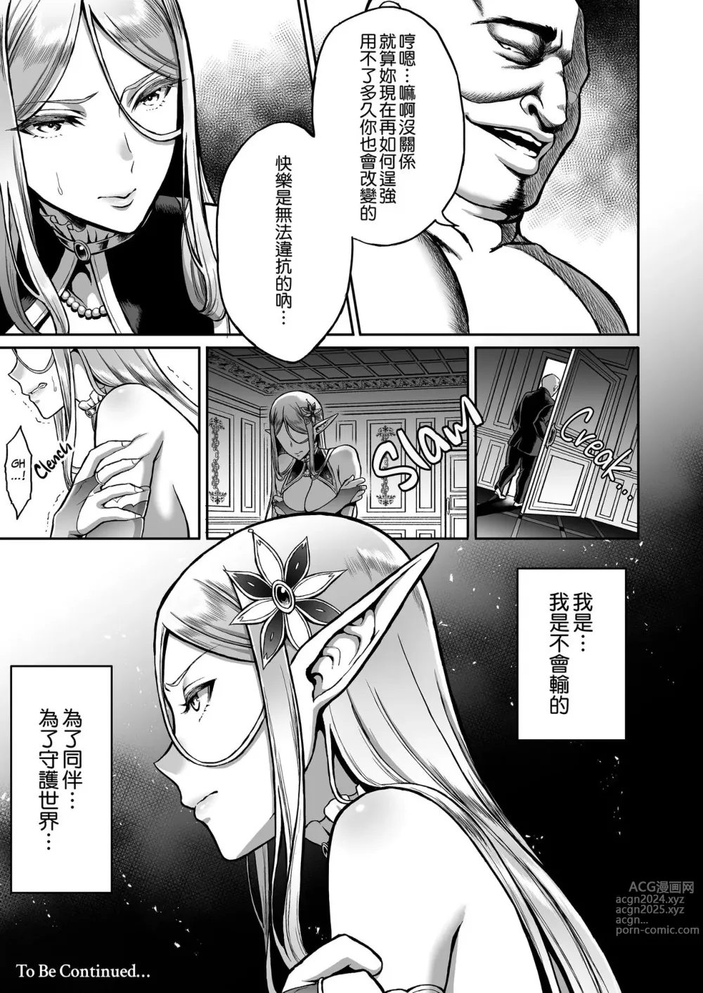 Page 35 of doujinshi ] 黄昏の娼エルフ 1-6