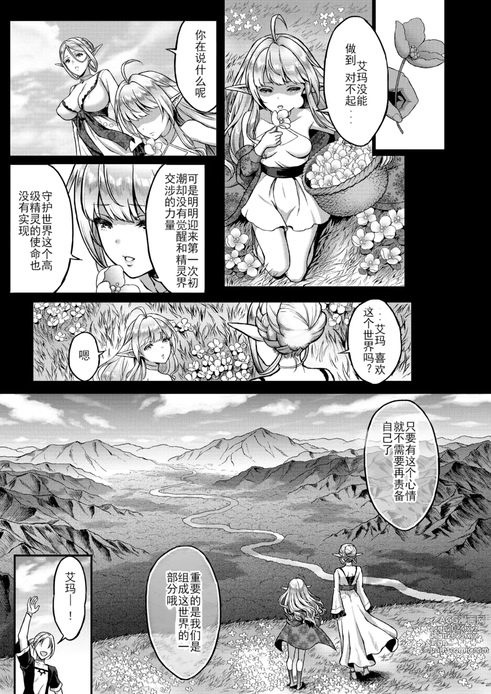 Page 37 of doujinshi ] 黄昏の娼エルフ 1-6