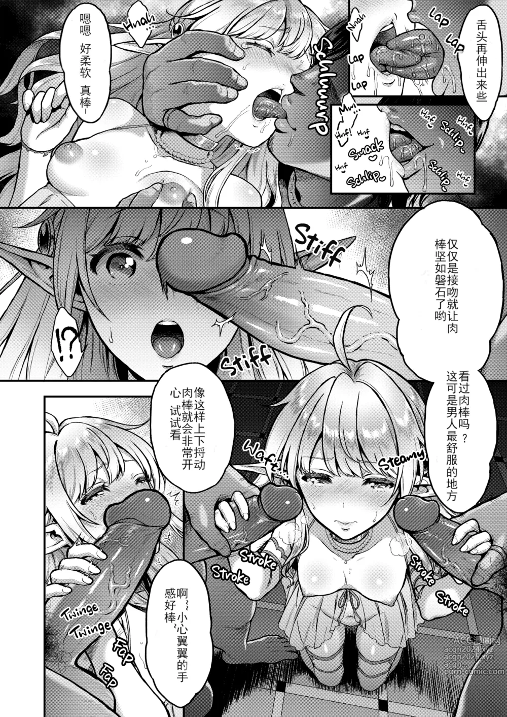 Page 42 of doujinshi ] 黄昏の娼エルフ 1-6