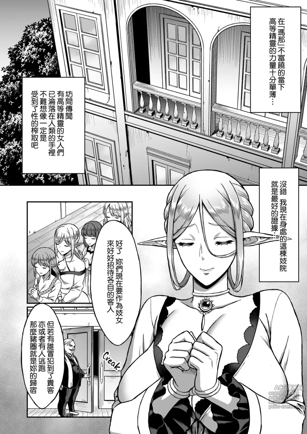 Page 8 of doujinshi ] 黄昏の娼エルフ 1-6