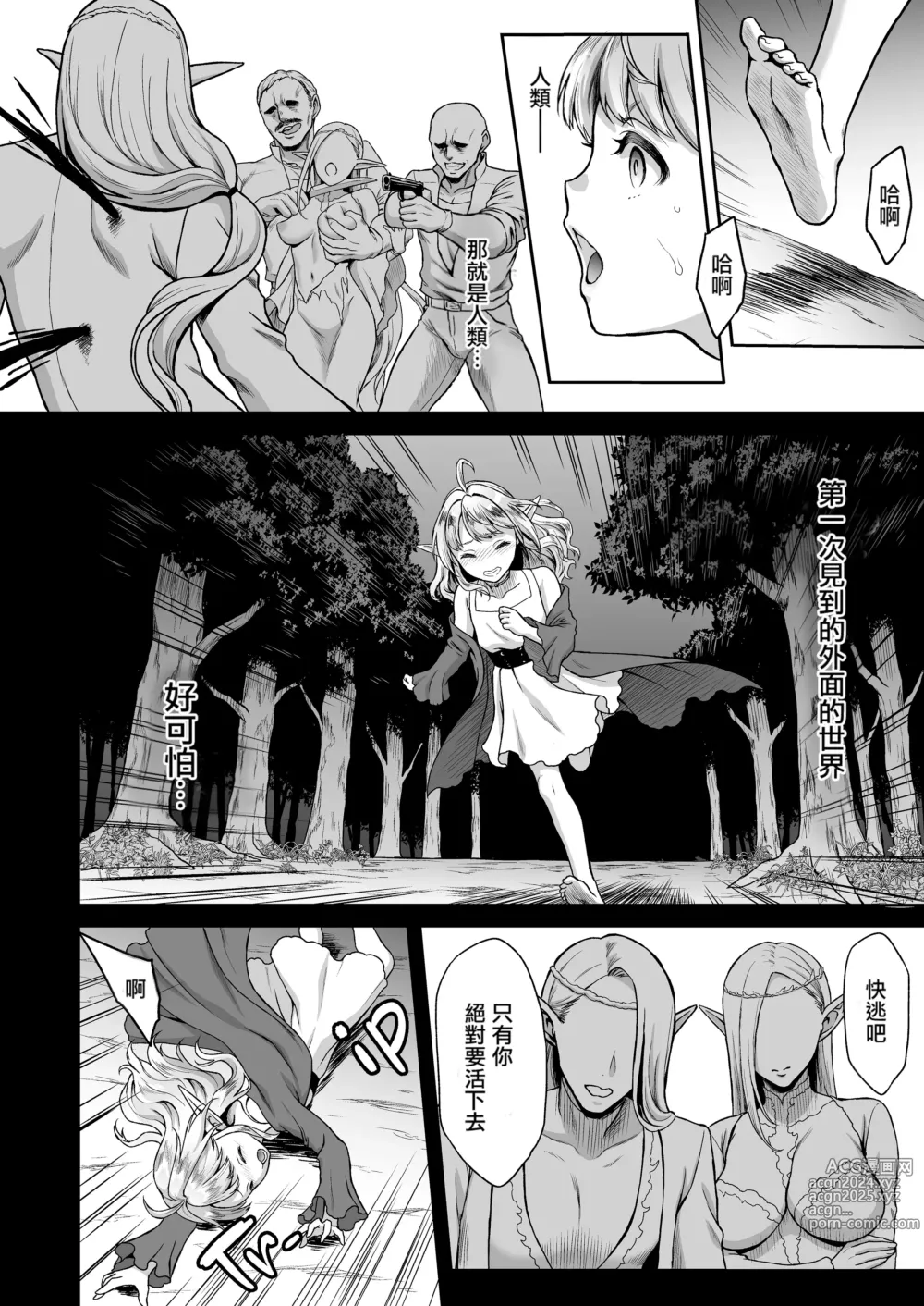 Page 99 of doujinshi ] 黄昏の娼エルフ 1-6