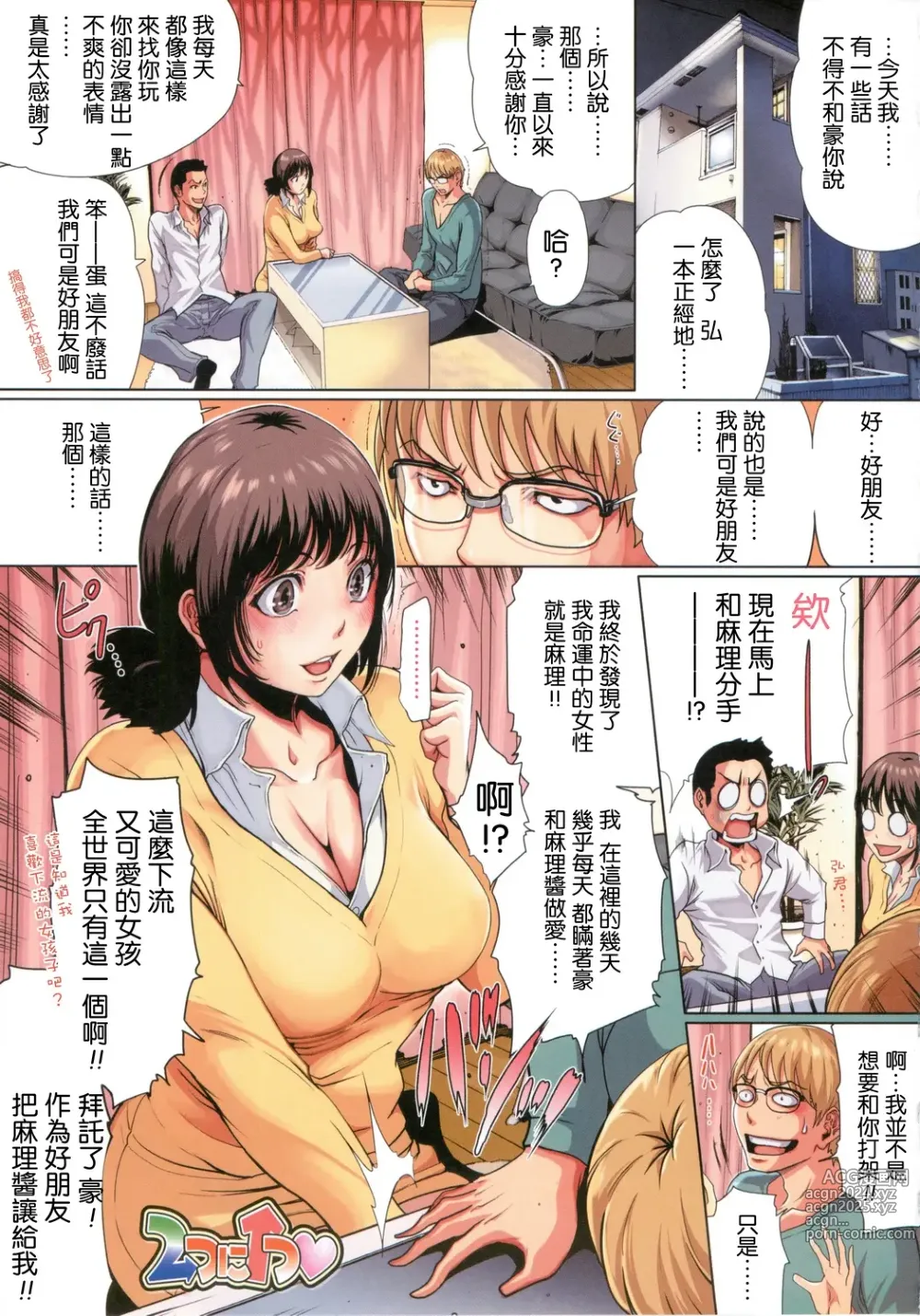 Page 18 of manga ホントノコイビト～清楚系ビッチな彼女たち～