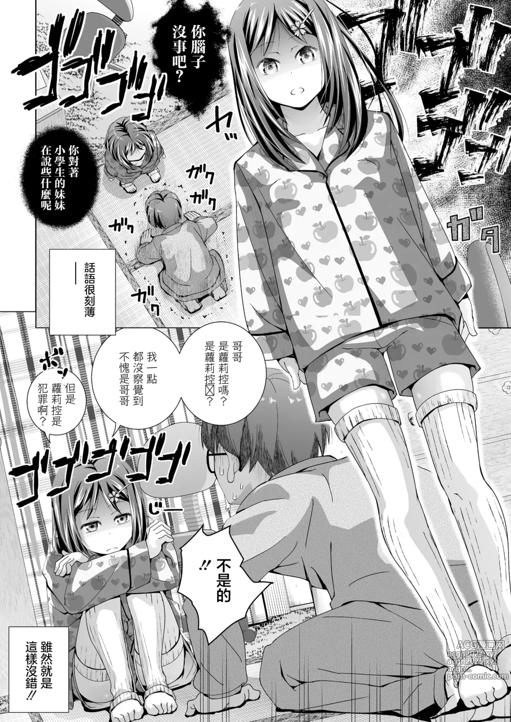 Page 2 of manga Imouto ni Shinuki de Tanonde Mita