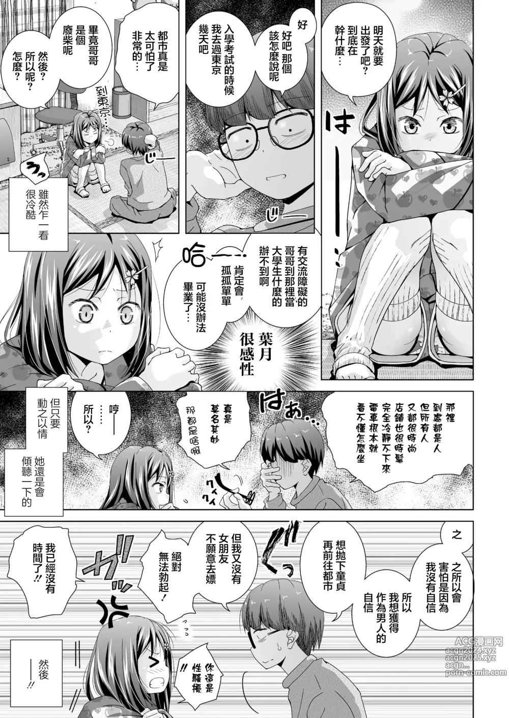 Page 3 of manga Imouto ni Shinuki de Tanonde Mita