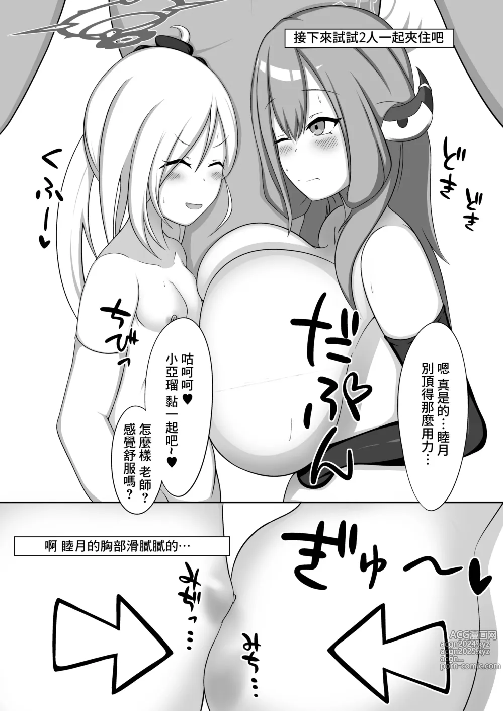 Page 11 of doujinshi Chibusa Enshuu 2