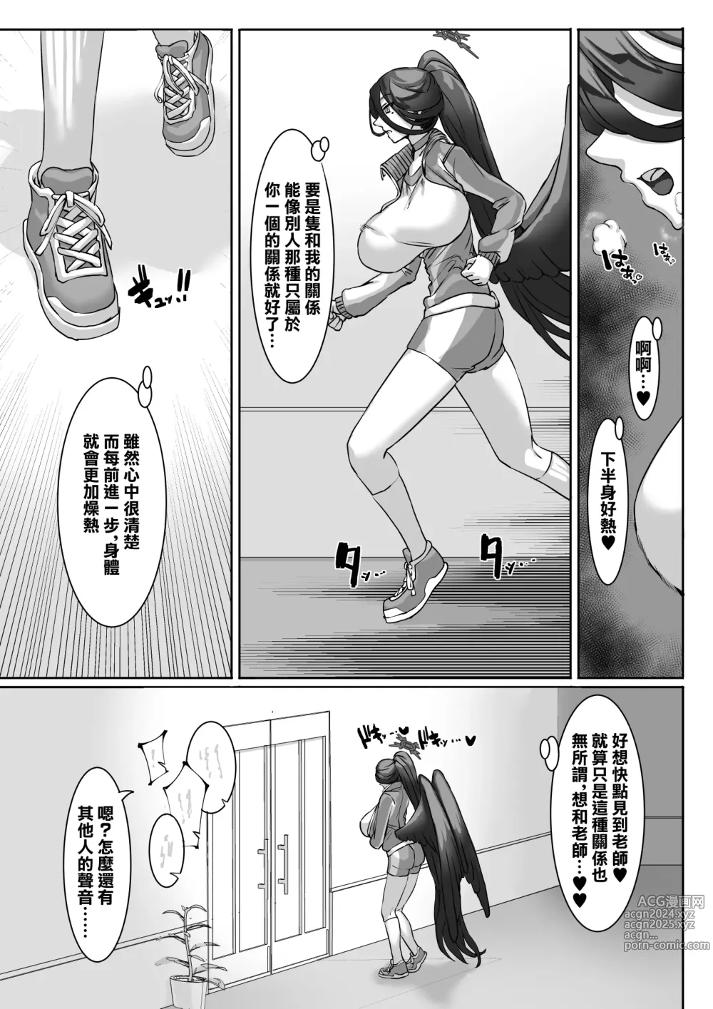 Page 20 of doujinshi 老師!?我們是這樣的關係嗎?2