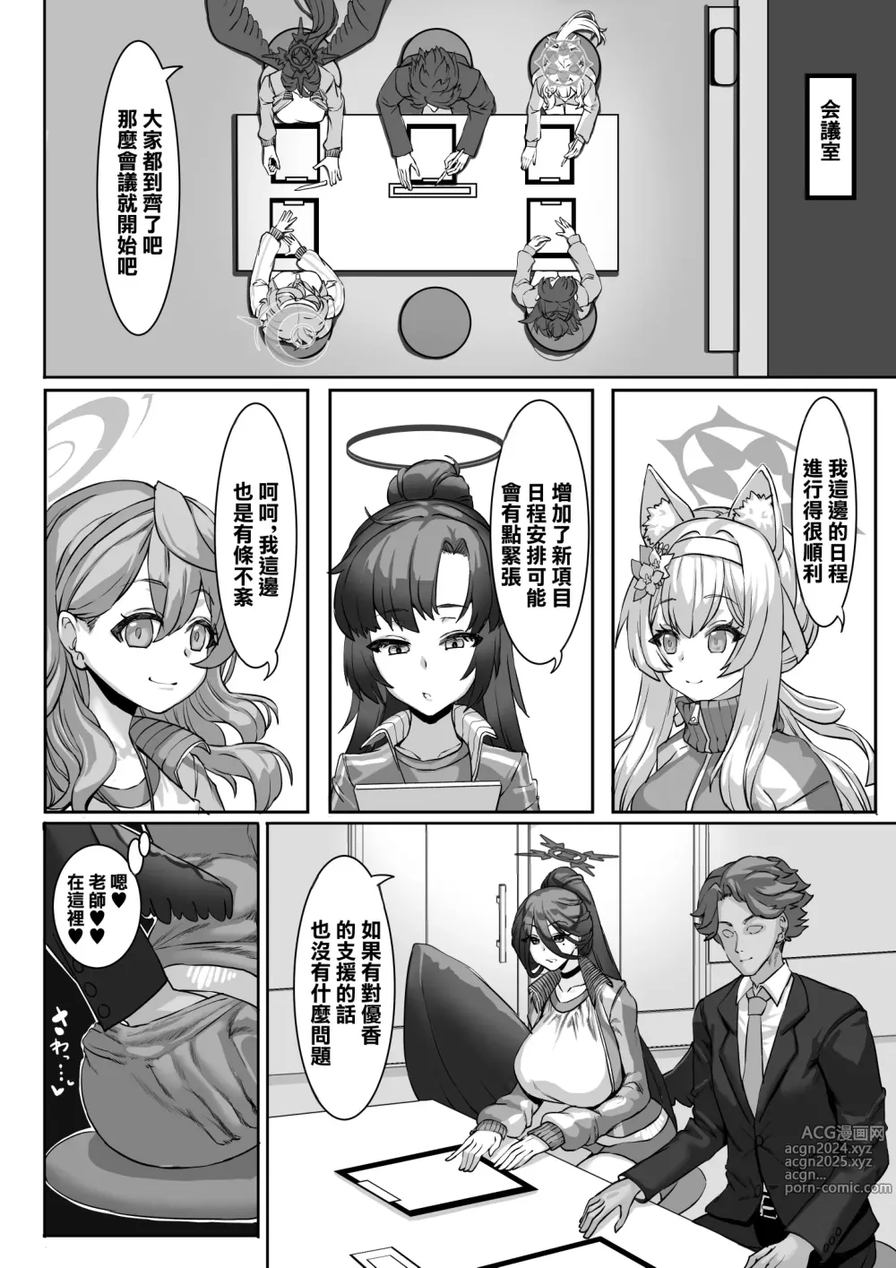 Page 9 of doujinshi 老師!?我們是這樣的關係嗎?2