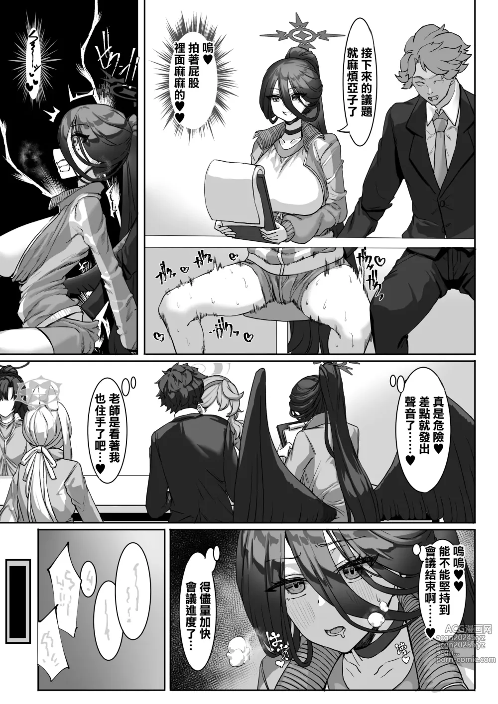 Page 10 of doujinshi 老師!?我們是這樣的關係嗎?2