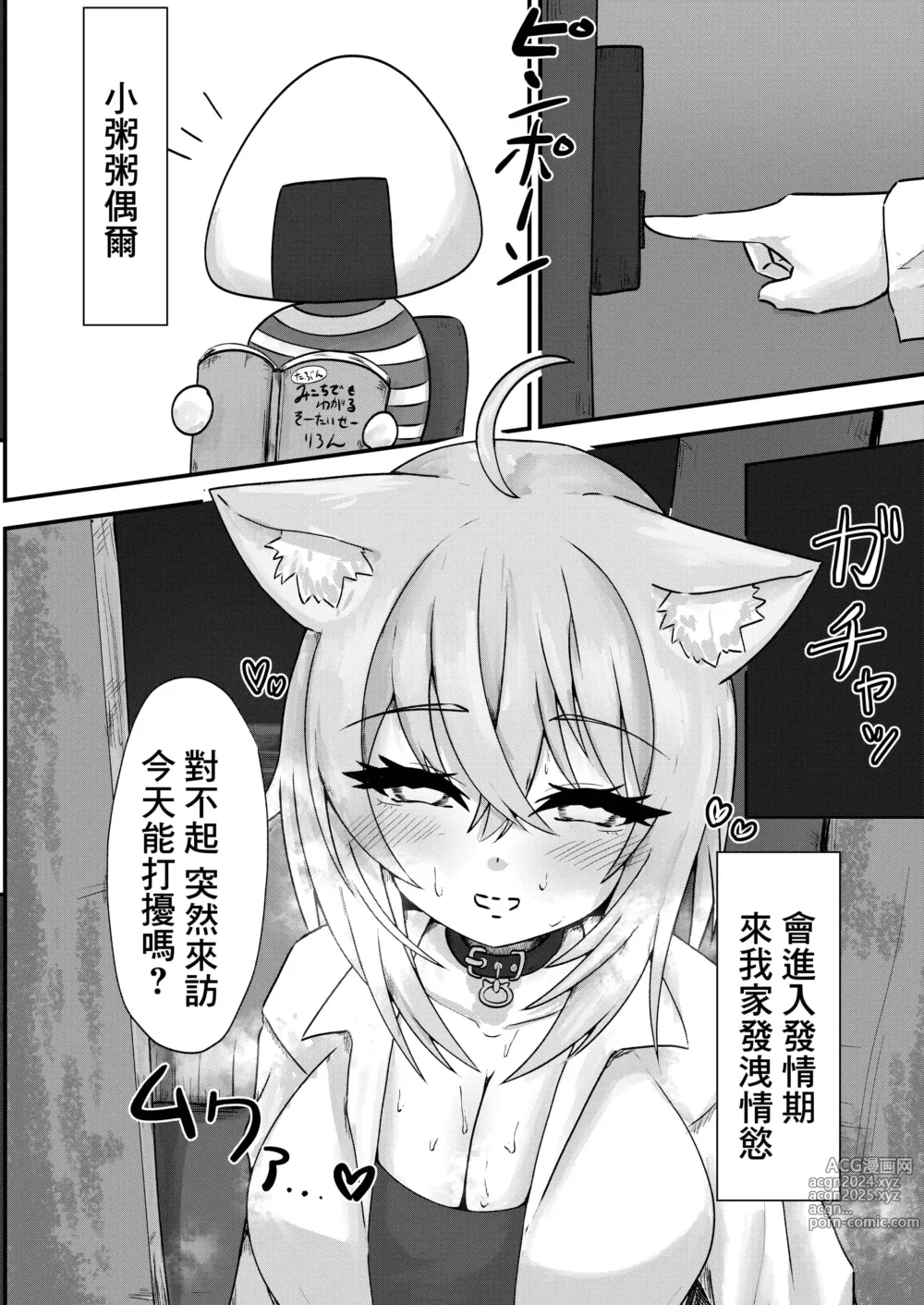 Page 3 of doujinshi Nekomata-san wa Gaman Dekinai