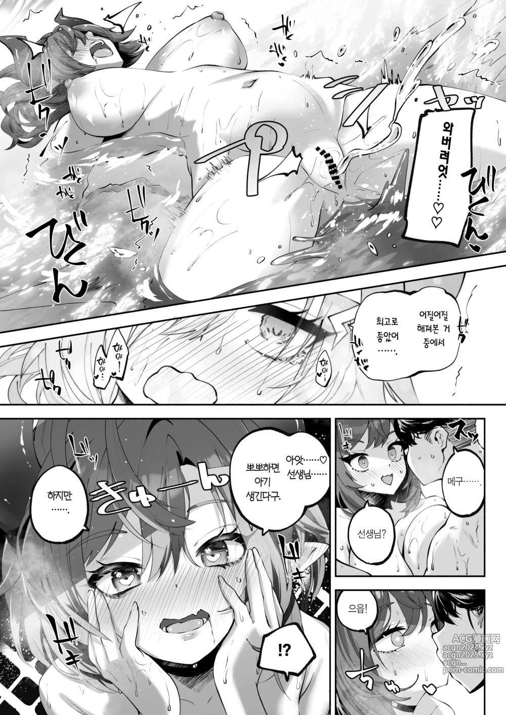 Page 34 of doujinshi 메구랑 좋은 짓 나쁜 짓