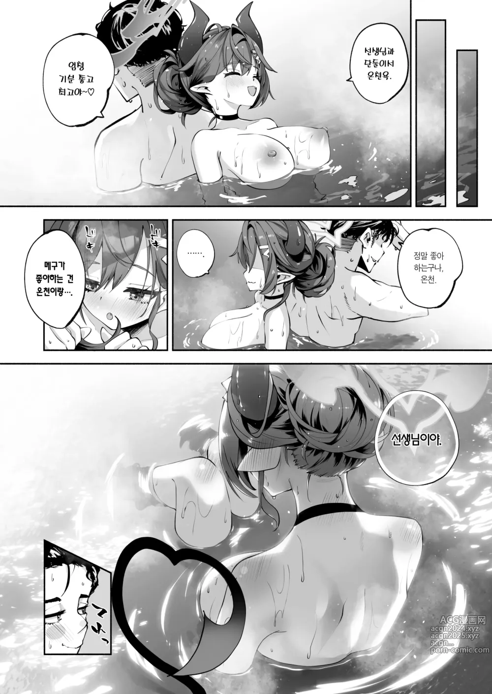 Page 45 of doujinshi 메구랑 좋은 짓 나쁜 짓